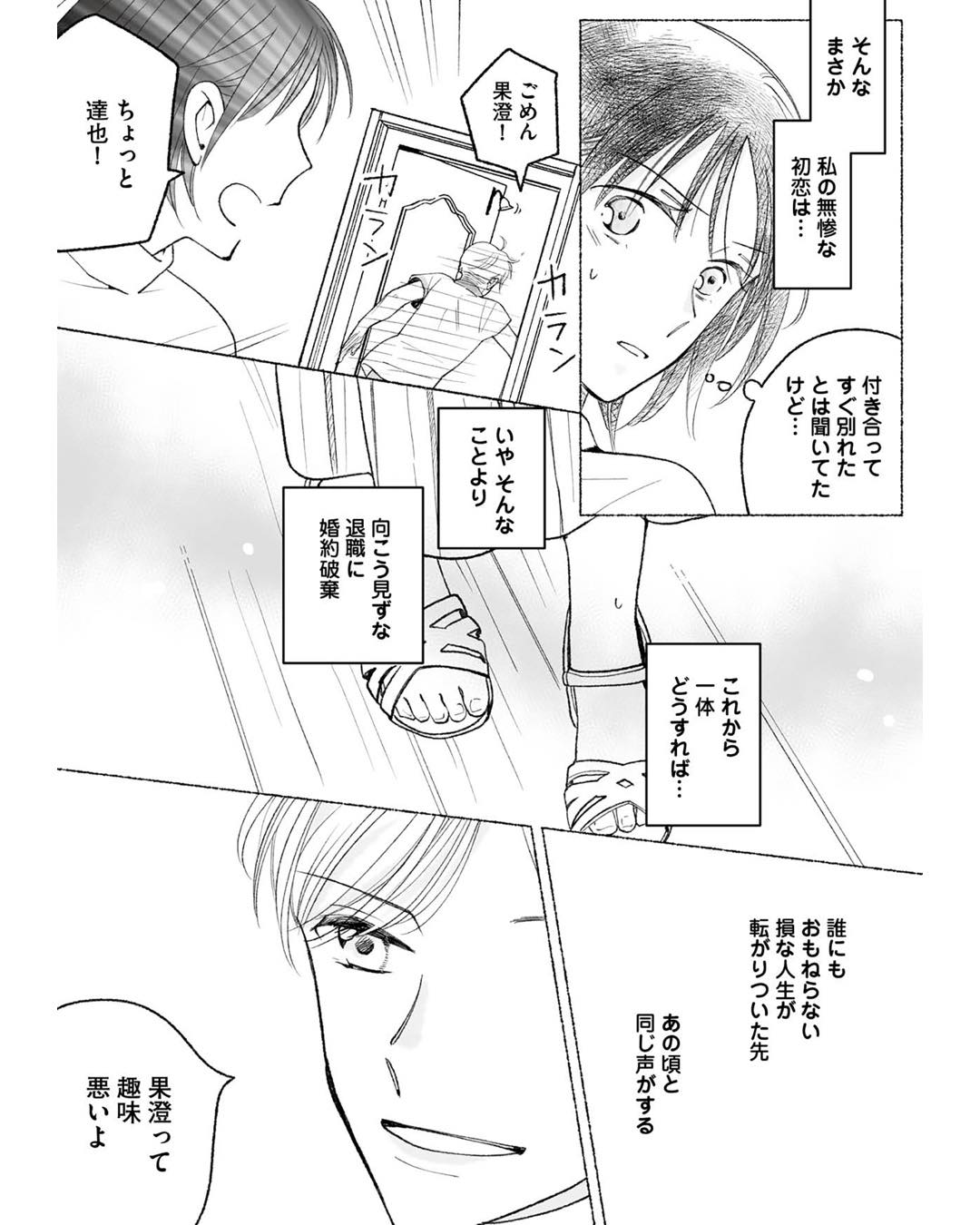 https://sub.reacomi.com/ig_25 _スイートライムジュース1話3校ゲラ戻し27.jpg